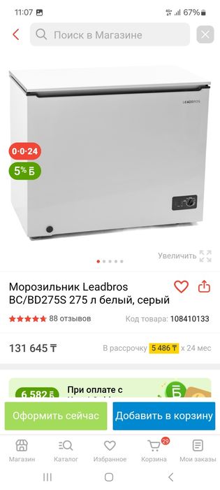 Продам морозилку.