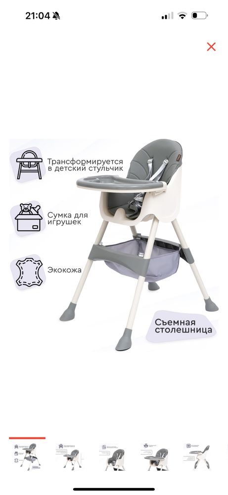 Детский стул для кормления