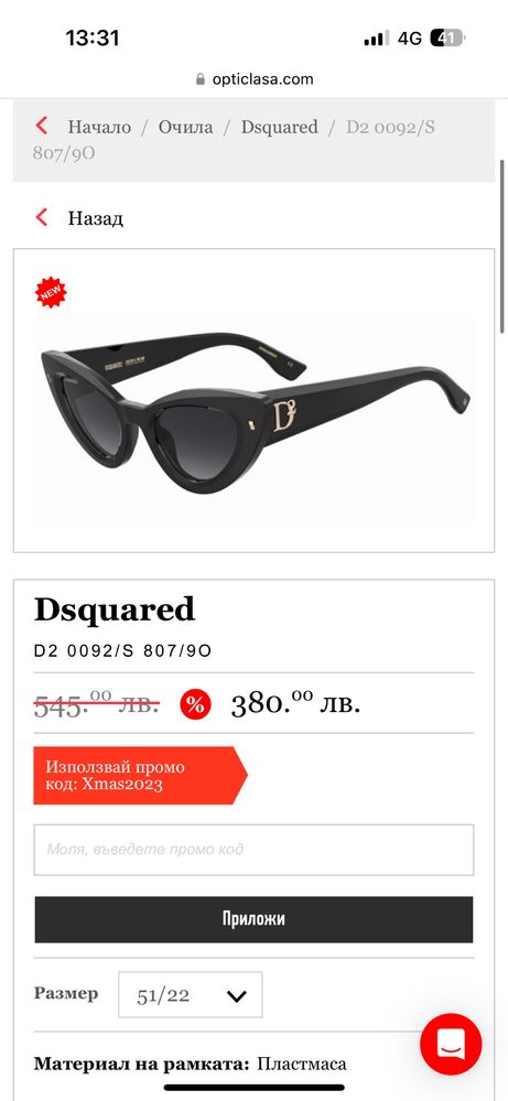 Слънчеви очила Dsquared