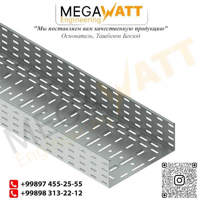 Кабельные Лотки перфорированный Металлические