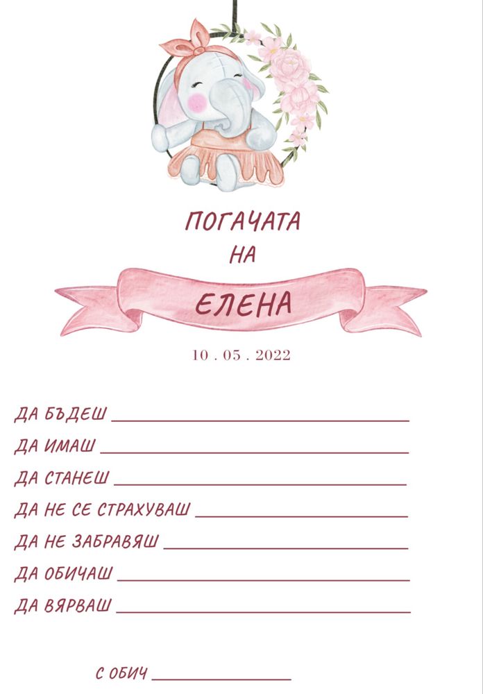 Погача/Рожден ден/Всеки ваш повод