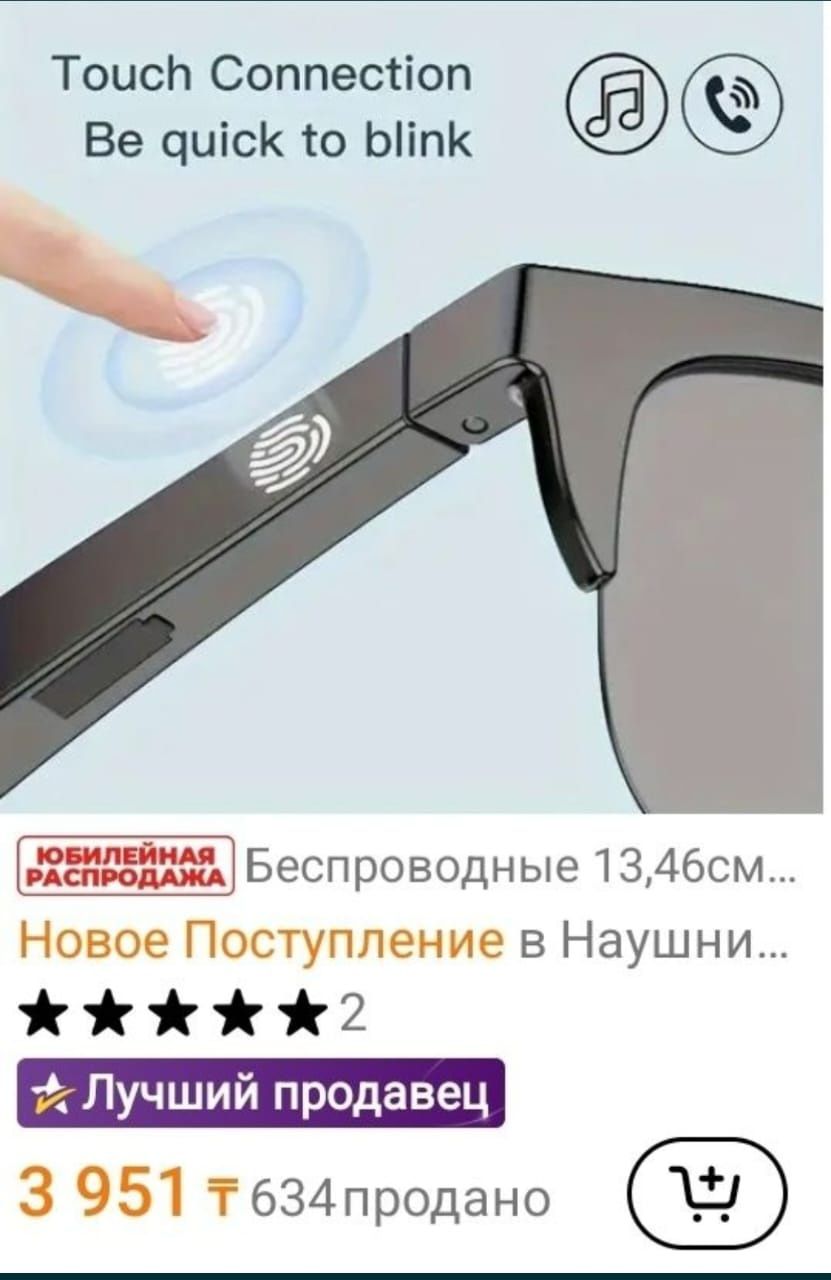 Очки со встроенными наушниками
