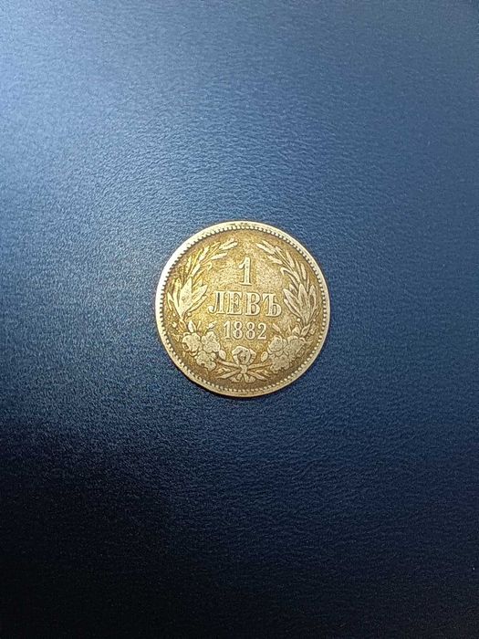 Сребърна монета от 1 лев 1882 г.