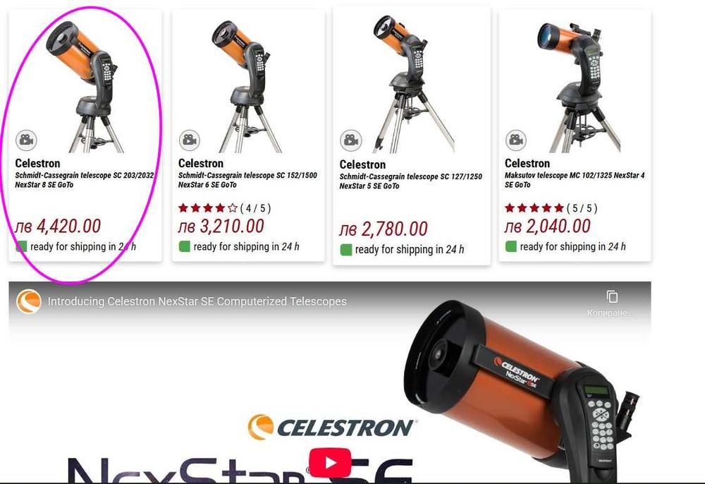 Снимане и наблюдение -супер телескоп Celestron C8 SE компютъризиран