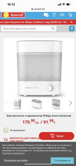 Електрически стерилизатор Philips -Avent Advanced