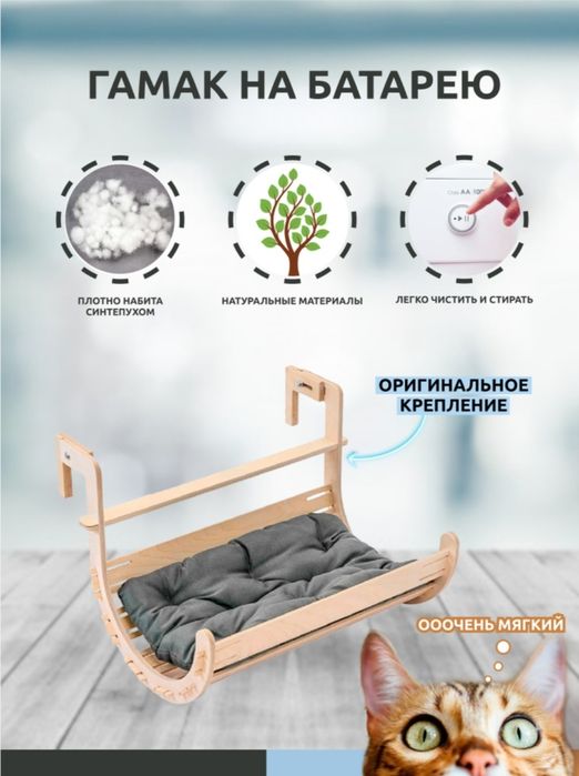 Гамак для кошек, гамак на батарею