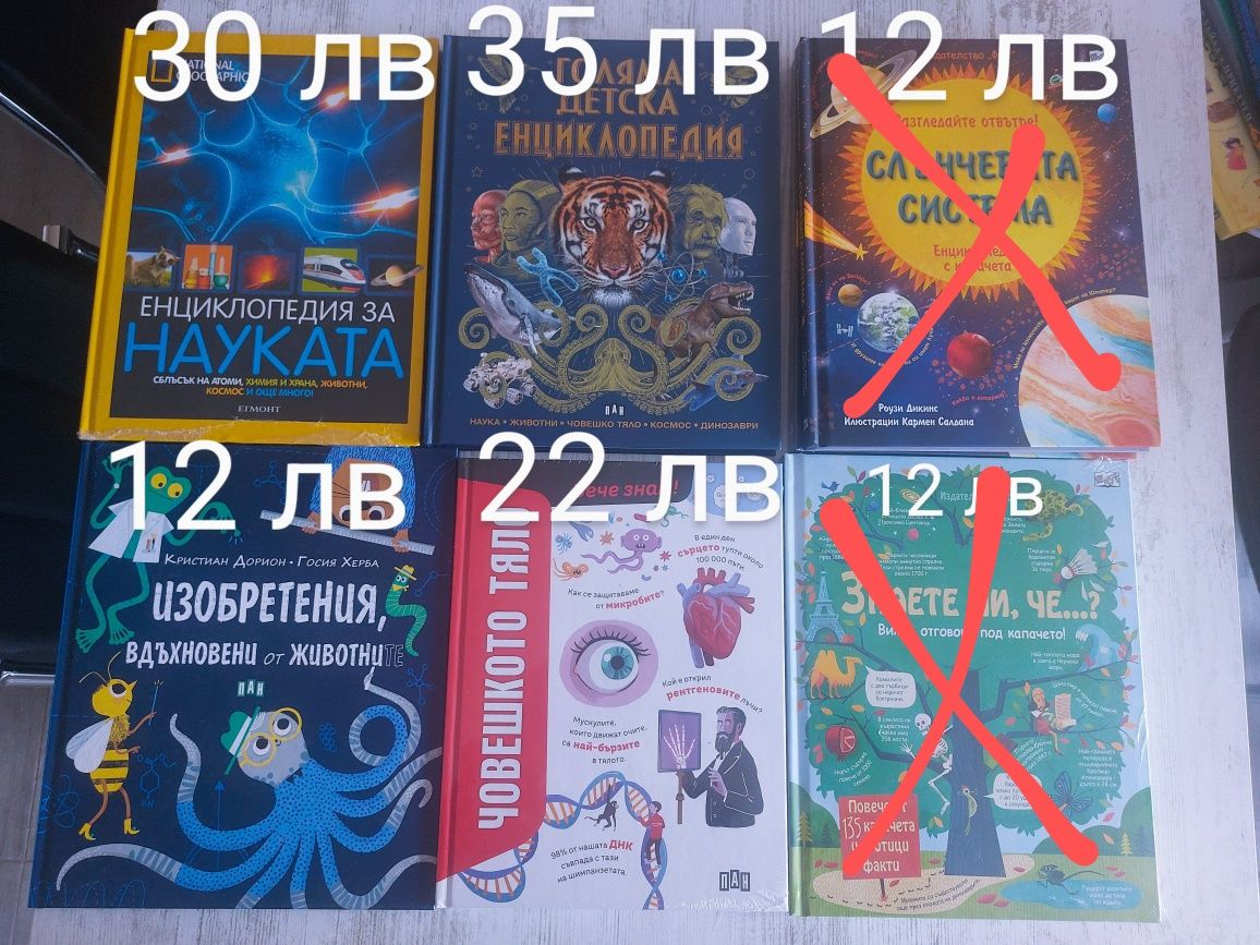 Енциклопедии и детски книжки