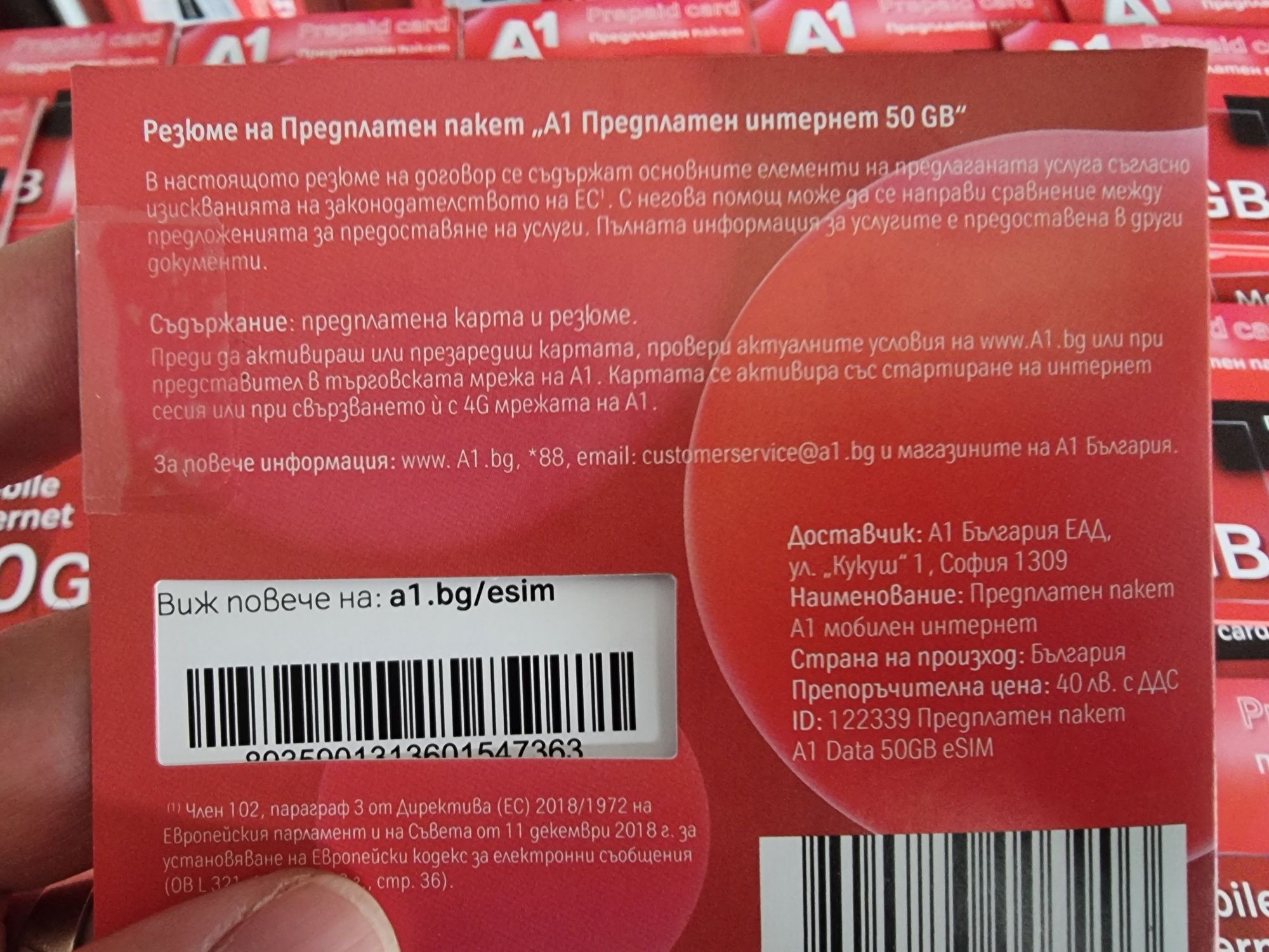 eSIM prepaid internet card a1 50GB,предплатена интернет карта на А1