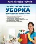 Лучшая в Ташкенте уборка и клининг услуги от мастеров чистоты.