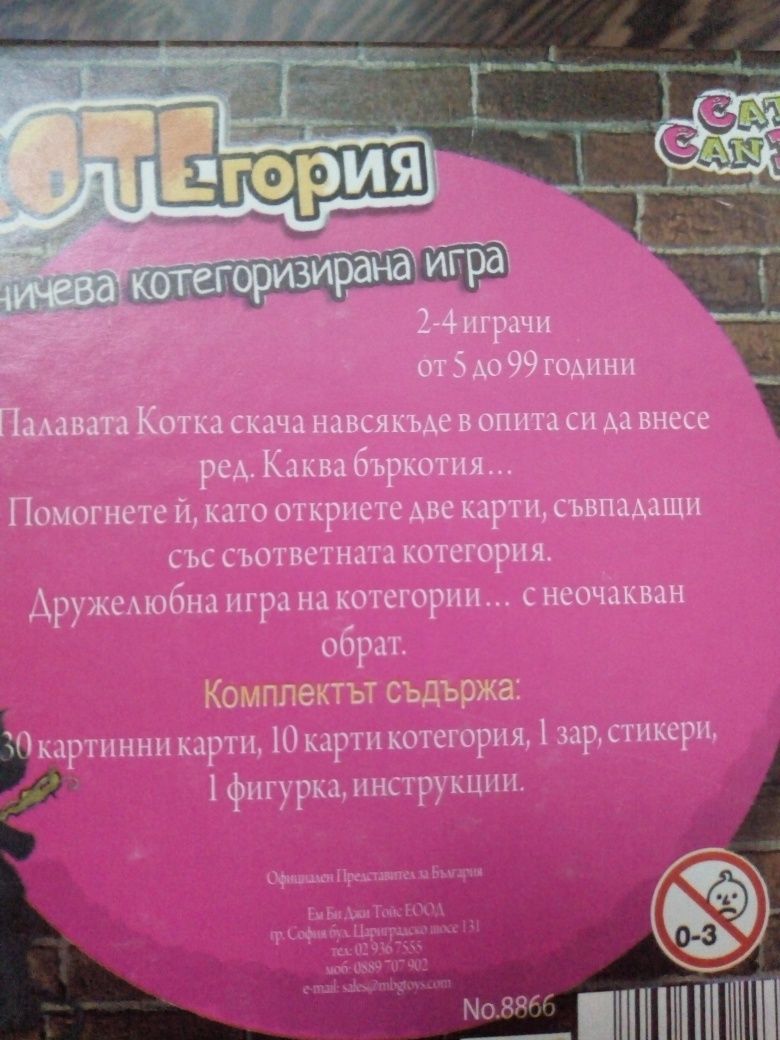 Настолни игри:Палавата Котка,Билярд,Рицари, Европа, Хензел и Гретел