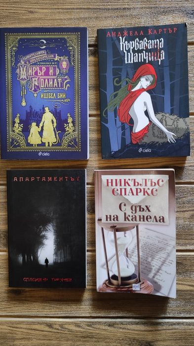 Книги различни жанрове от 5 до 10лв
