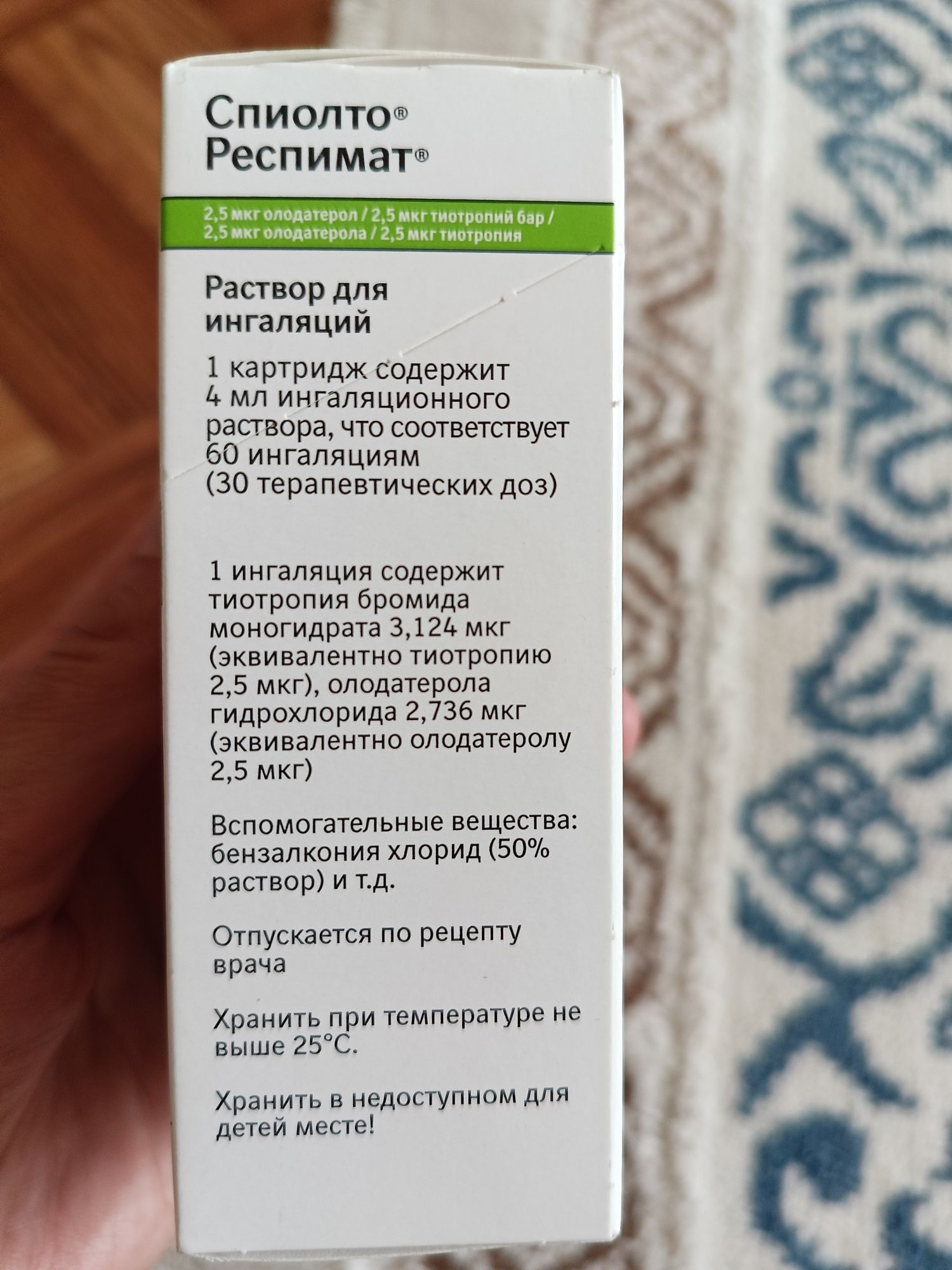 Ингаляция. Спиолто