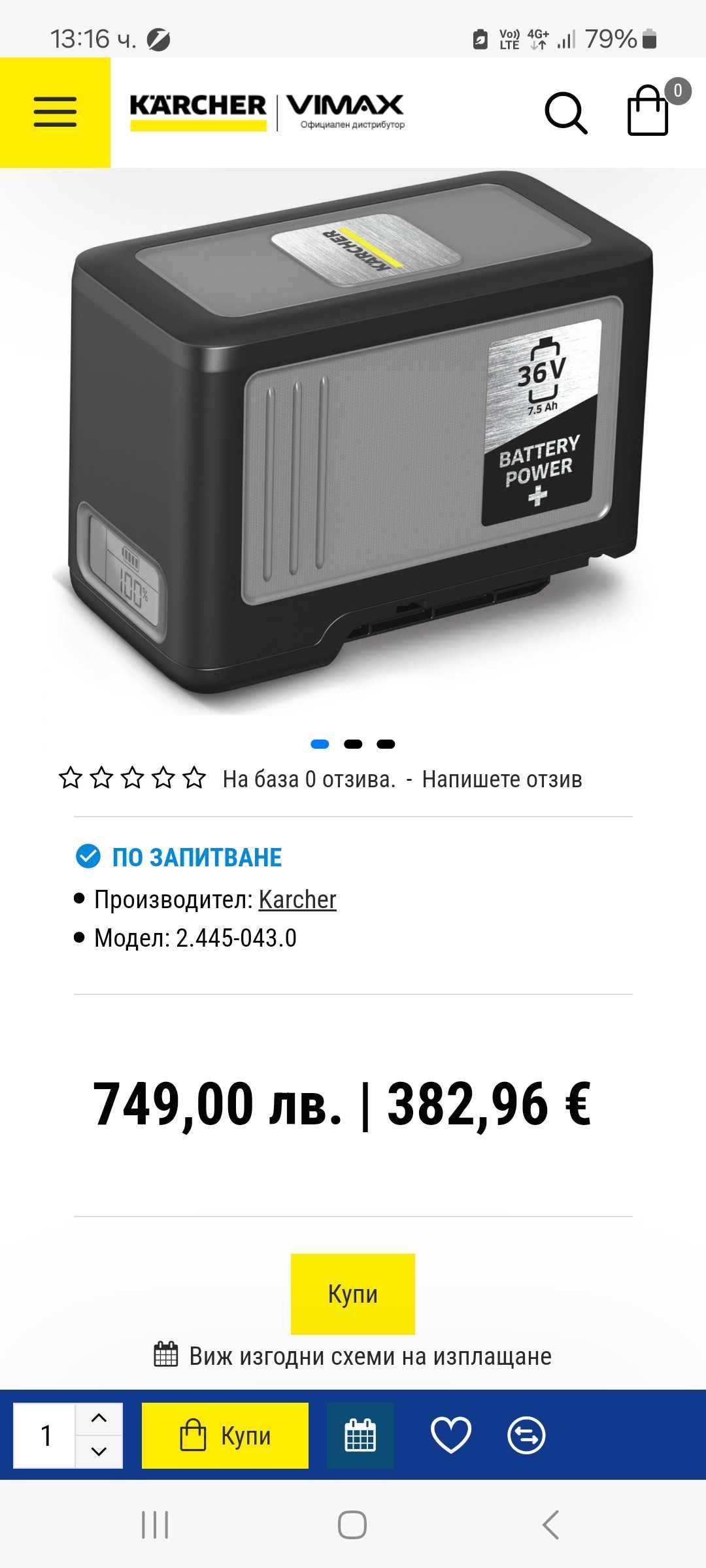 Батерия KARCHER 36V