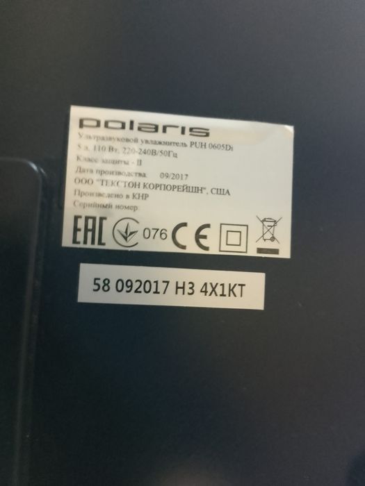 Продается увлажнитель воздуха Polarisation