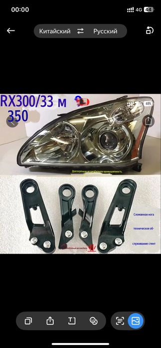 Крепления фар рх330