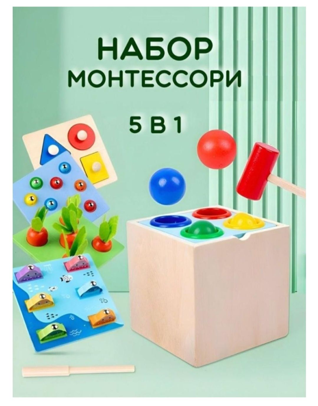 Набор Монтессори.