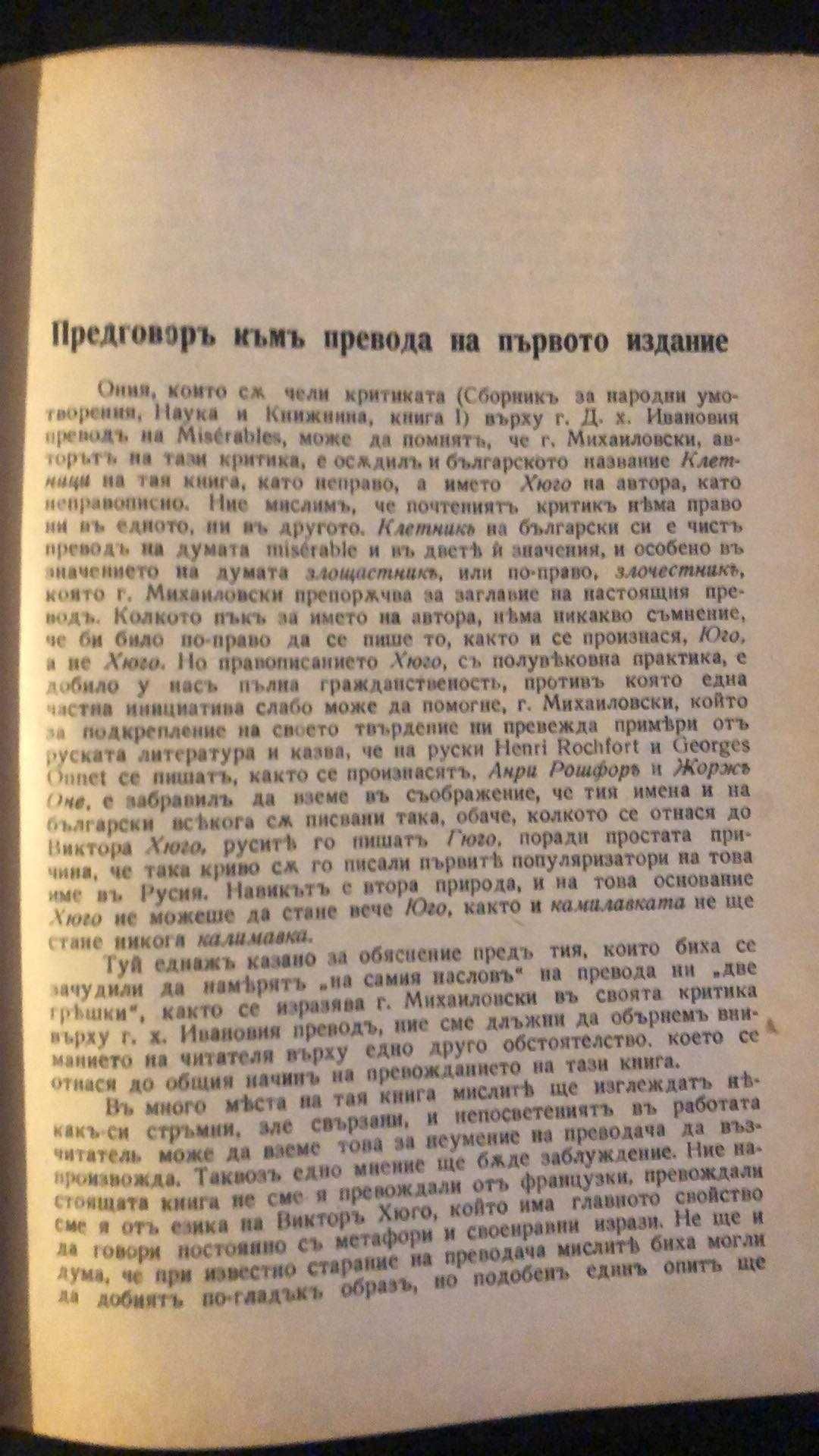 "Клетниците" - 1940г