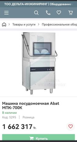 Профессиональная посудомоечная машина Абат МПК - 700К