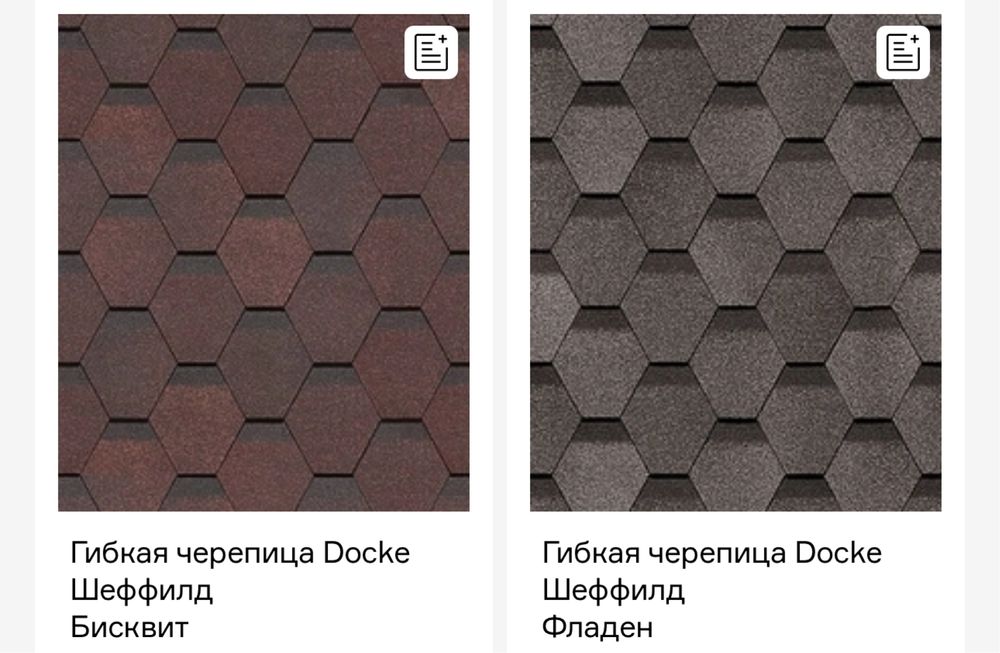 Металлочерепица и мягкая черепица Döcke от 2000 тг/м²