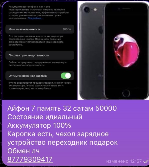 iPhone 7 32GB каропка есть обмен или продам