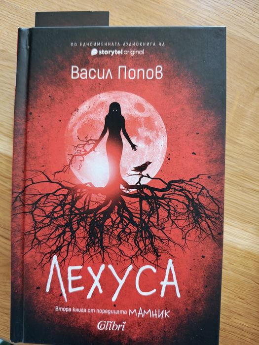 Лехуса на Васил Попов