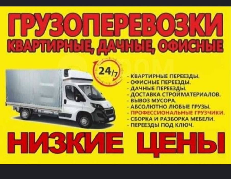 Услуга Грузчиков