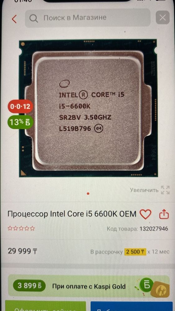 Продам процессор i5 6600k