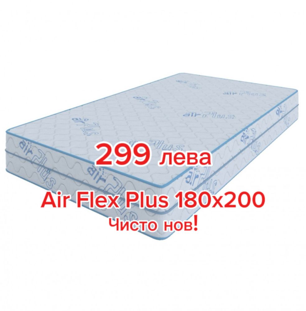 Чисто нов Матрак “Air Flex Plus”, двулицев, 180х200.