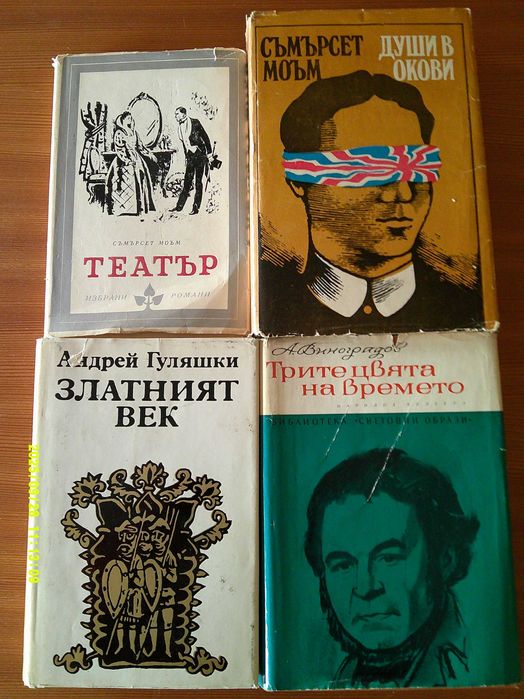 Книги от домашната библиотека
