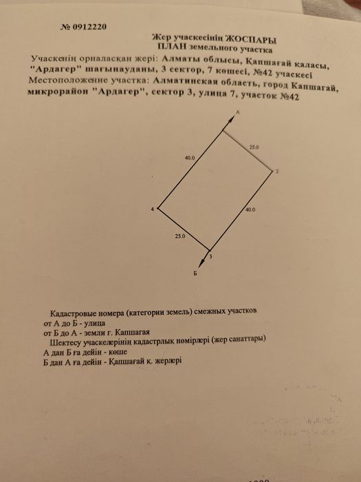 Продам земельный участок