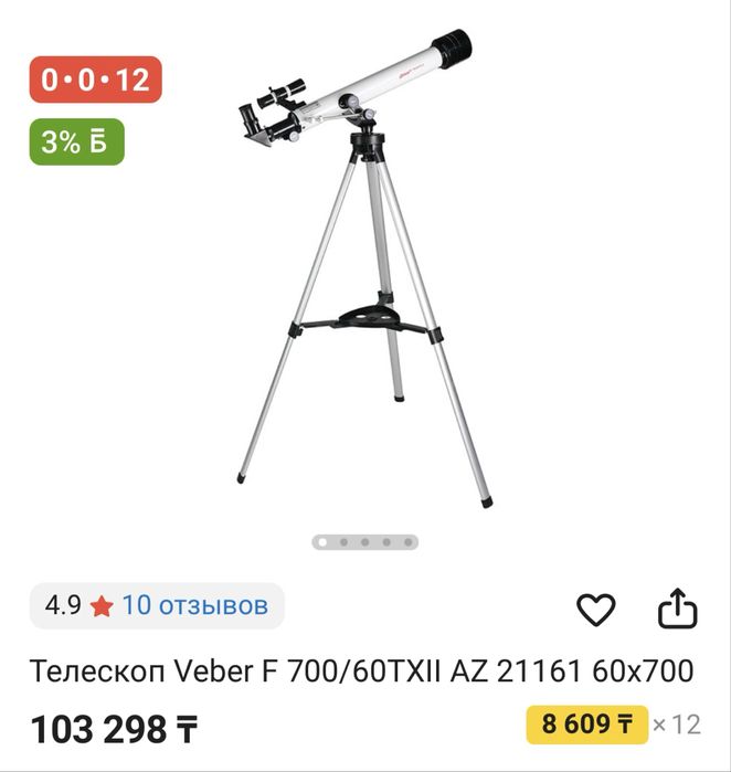 Продам новый телескоп за 90000тенге