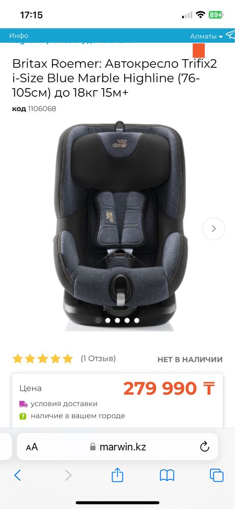 Автокресло Britax-Romer TriFix2