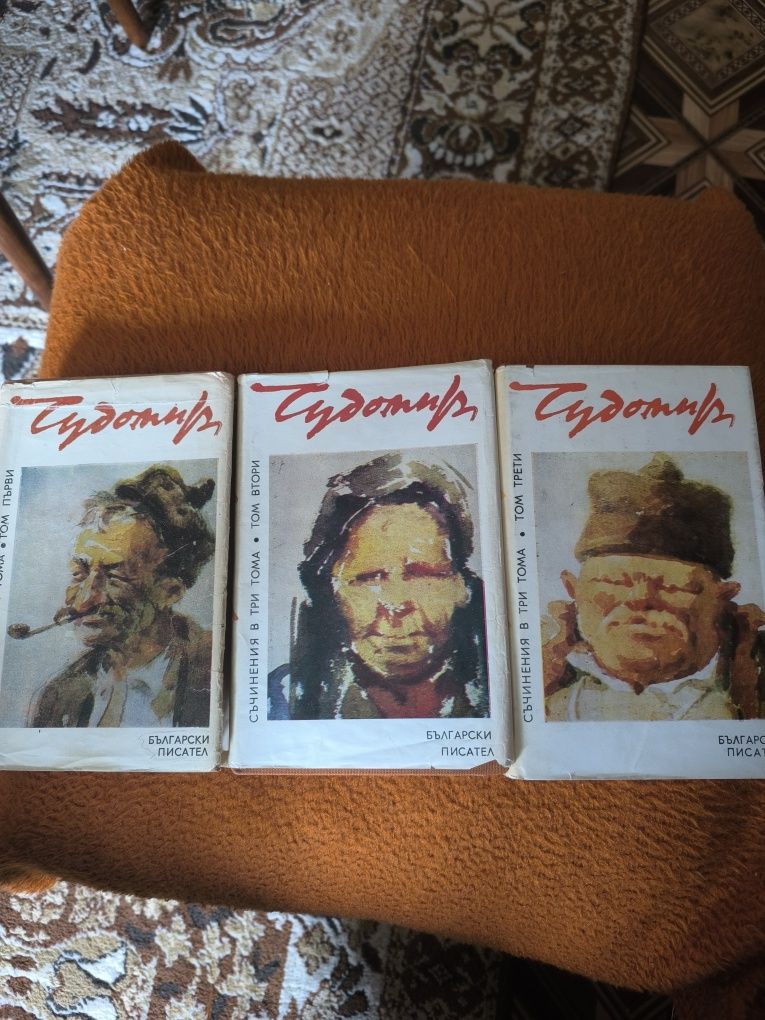 ,,Чудомир'' съчинения в 3 Тома