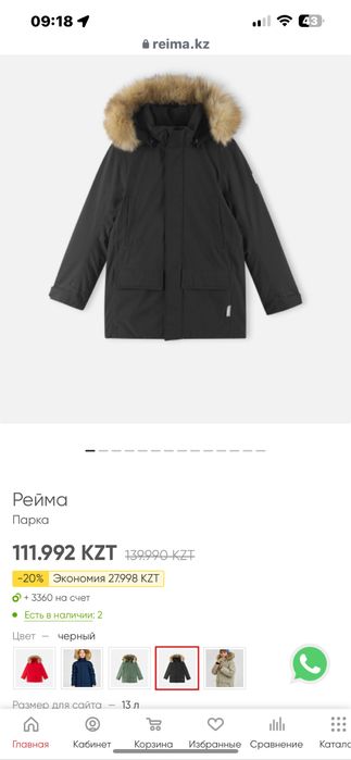 Продам куртку Рейма