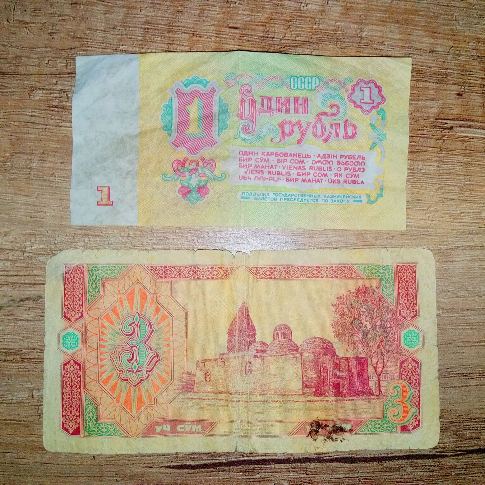 1 Rubl SSSR. 3 SO‘M 1994-yil. Kolleksiya uchun. Haqiqiy valyuta.