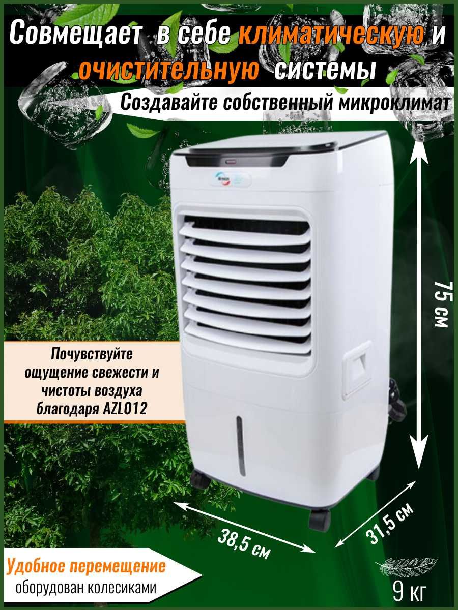 Увлажнитель iBreeze AZL 012  4 в 1