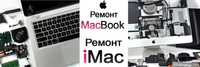 PeMoHT и Настройка Macbook, iMac, MacPro. Чистка от пыли. Windows.
