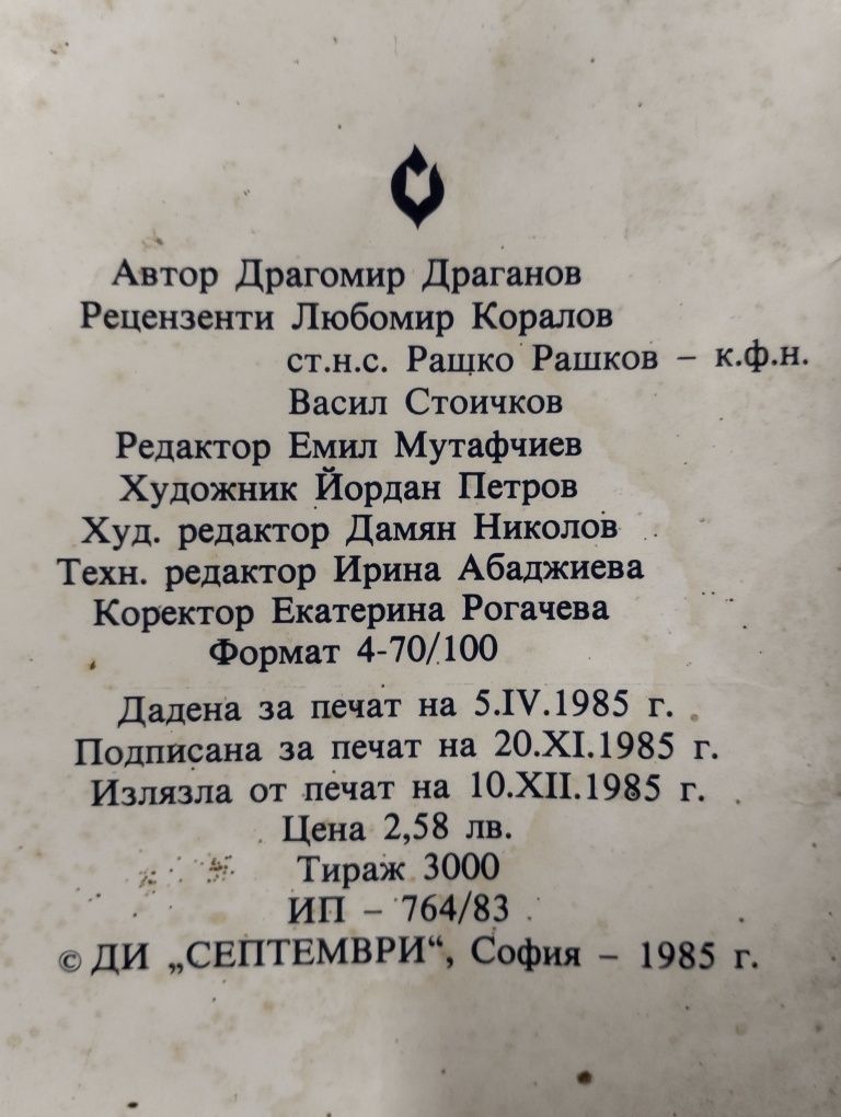 50 Табла за лекционна пропаганда и нагледна агитация от 1985 г.