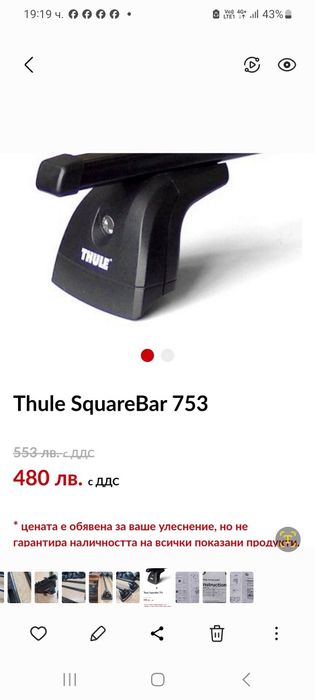 Thule-греди-багажник-релси-опел астра-опел корса-рено сценик