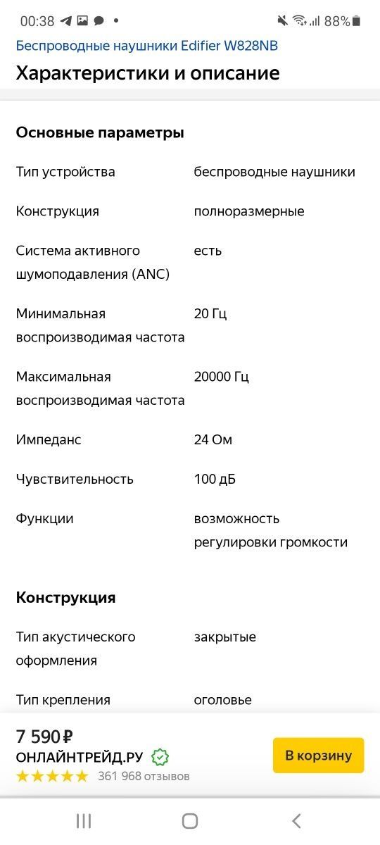 Топ!С Активным Шумоподавлением Наушники Edifier W828NB