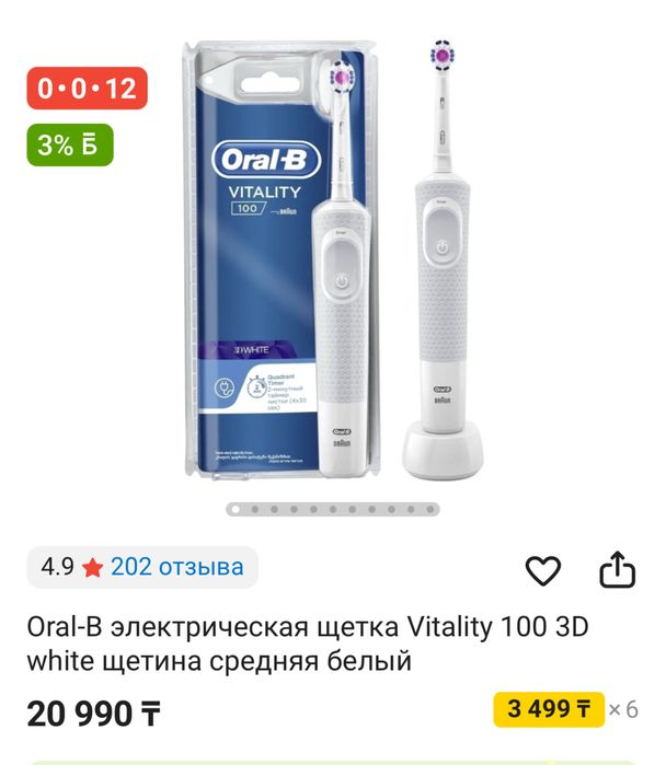 Новая! Электронная зубная щетка Oral-B Vitality 100 Braun