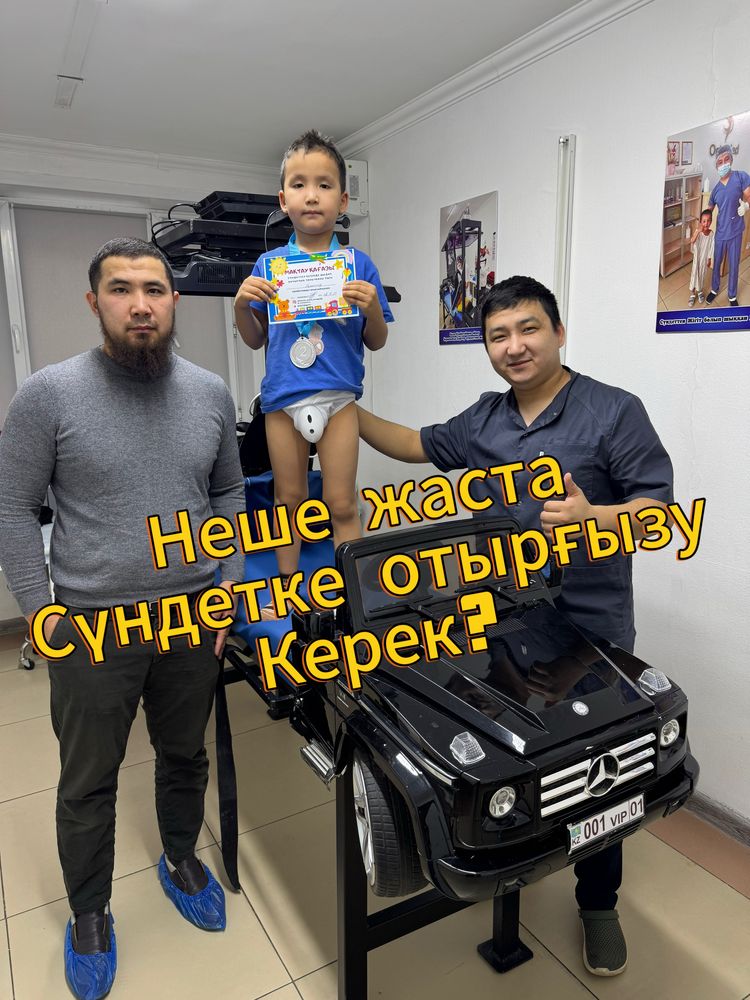 Обрезание.Сүндетке отырғызу.Хирург.Уролог.Лазерный