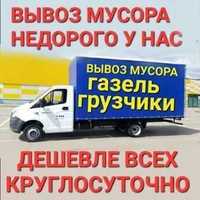 Вывоз мусора Вывоз мебели мусора