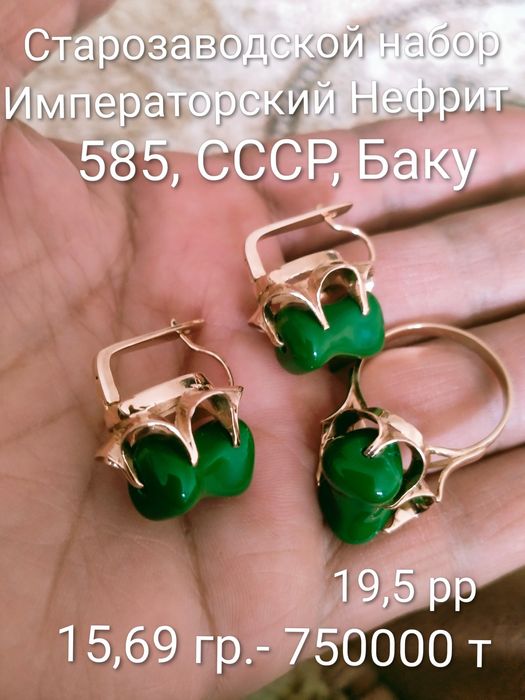 Золото Советских времён - комплекты,кольца, сережки