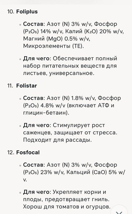 NATURAMIN® -WSP  (Испания)- биостимулятор роста растений и другое!