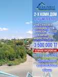 Продаю часть дома, двух комнатный 25 кв.м за 3,5 млн. Рассрочка.