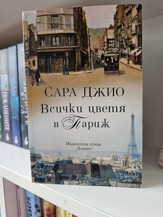 На един прочит , запазени без забележка