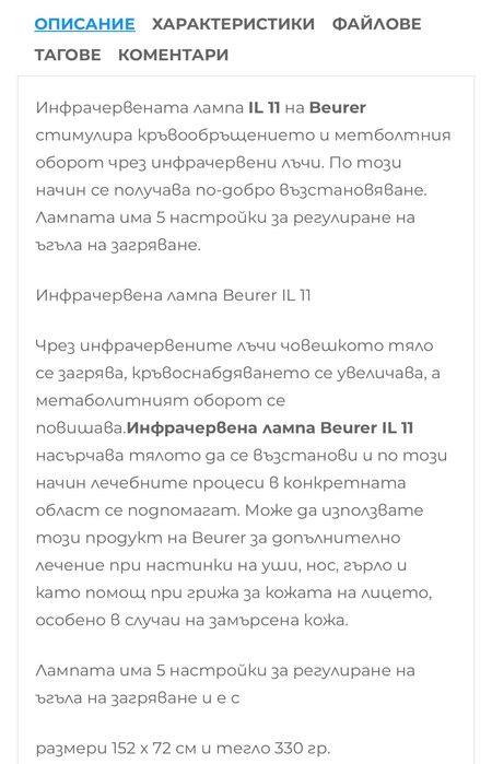 Инфрачервена лампа Baurer