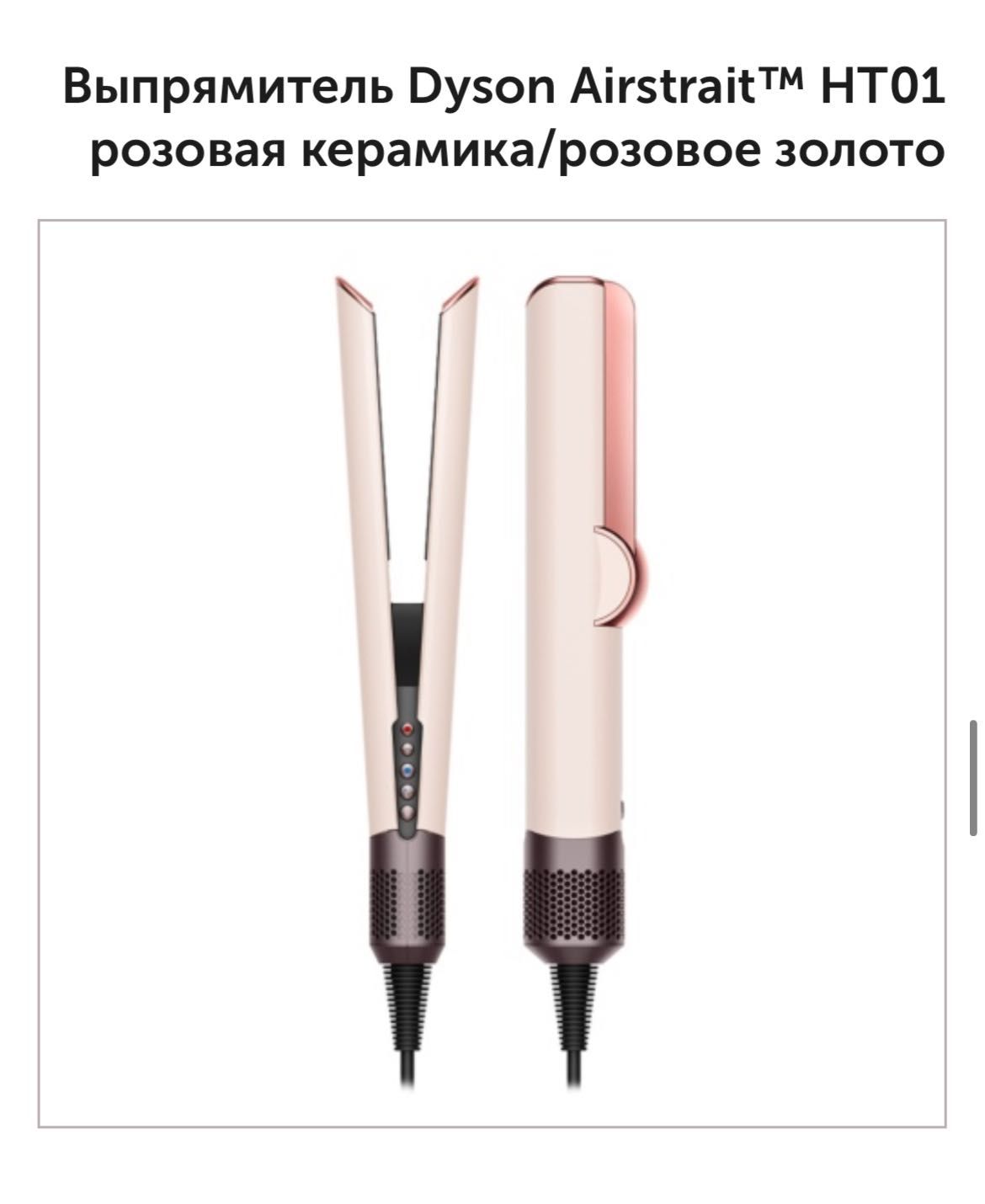 Dyson airstrait Идеальное состояние