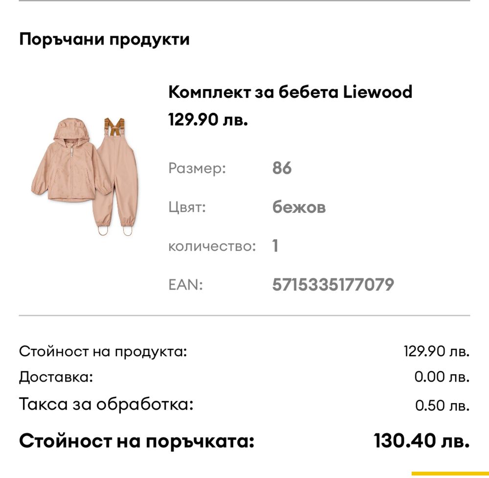 Детски комплект за дъжд Liewood
